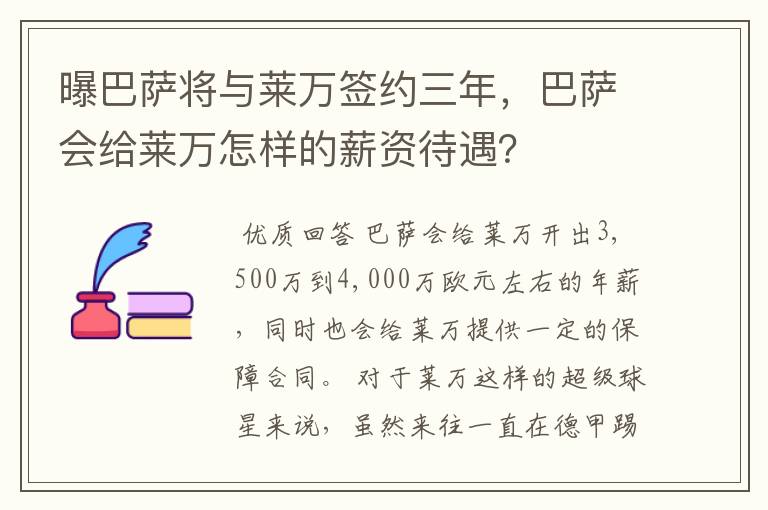 曝巴萨将与莱万签约三年,巴萨会给莱万怎样的薪资待遇?