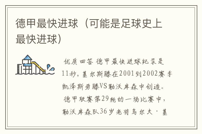 德甲最快进球(可能是足球史上最快进球)