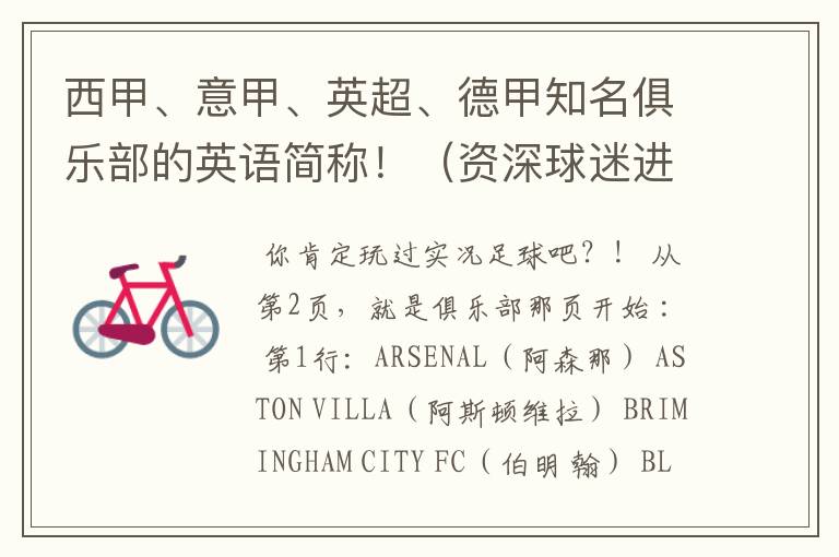 西甲、意甲、英超、德甲知名俱乐部的英语简称!(资深球迷进)