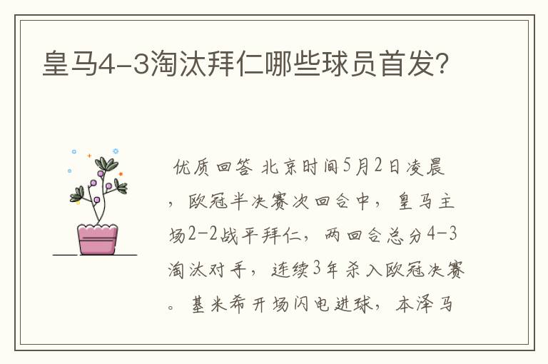 皇马4-3淘汰拜仁哪些球员首发?