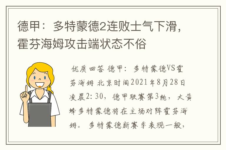 德甲:多特蒙德2连败士气下滑,霍芬海姆攻击端状态不俗