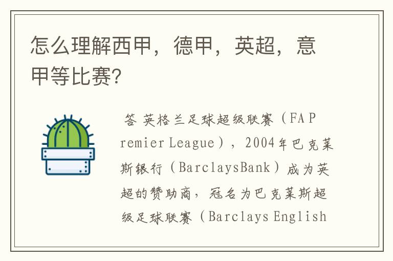 怎么理解西甲,德甲,英超,意甲等比赛?