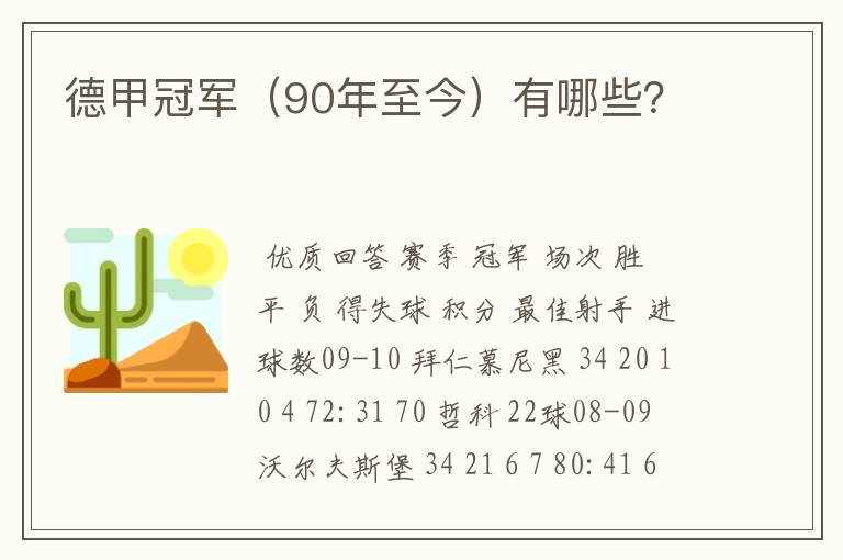 德甲冠军(90年至今)有哪些?