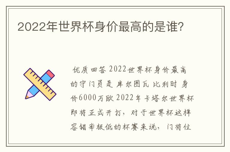 2022年世界杯身价最高的是谁?