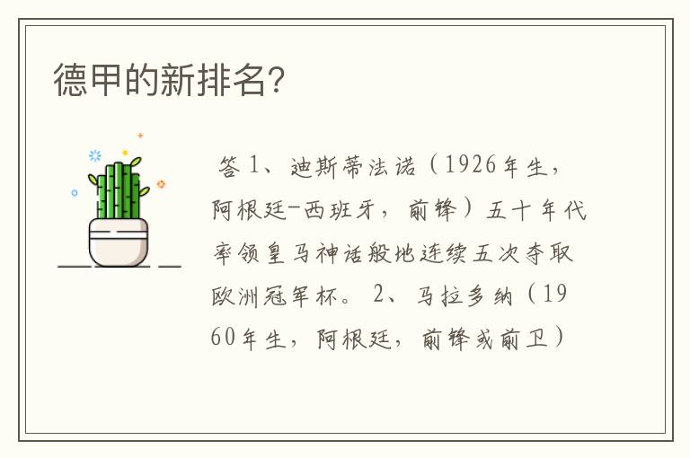 德甲的新排名?