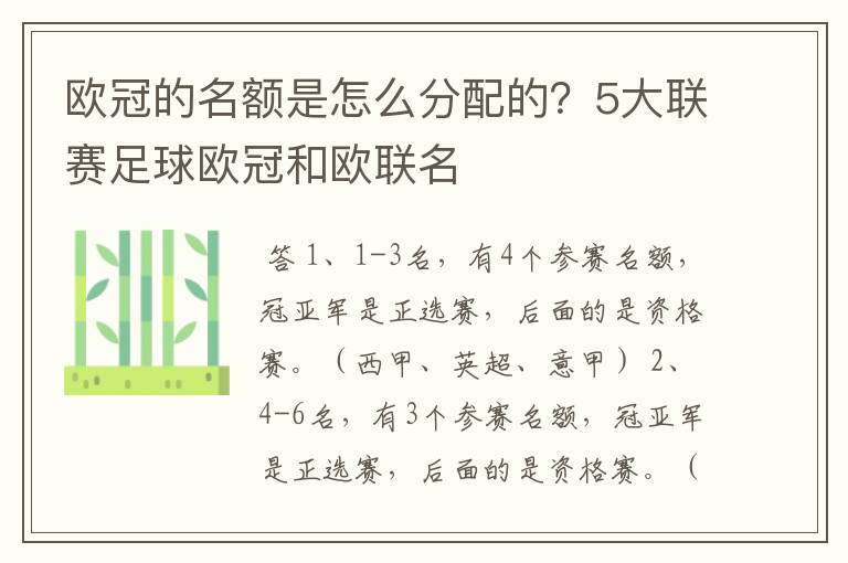 欧冠的名额是怎么分配的?5大联赛足球欧冠和欧联名