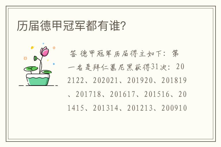历届德甲冠军都有谁?
