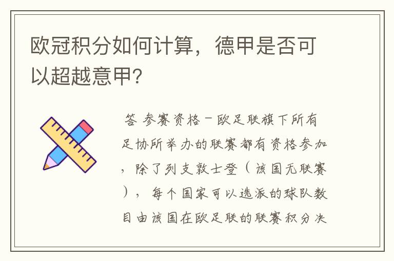 欧冠积分如何计算,德甲是否可以超越意甲?
