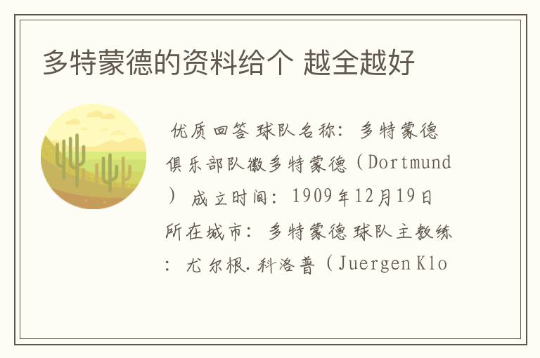 多特蒙德的资料给个 越全越好