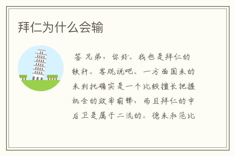 拜仁为什么会输