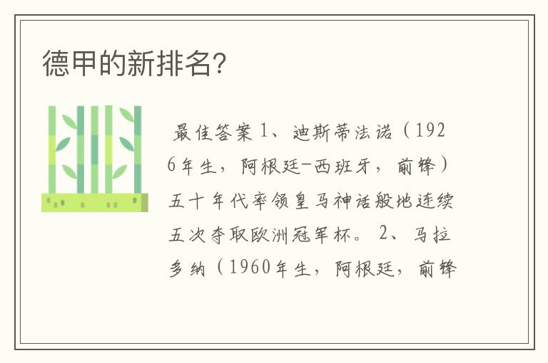 德甲的新排名?
