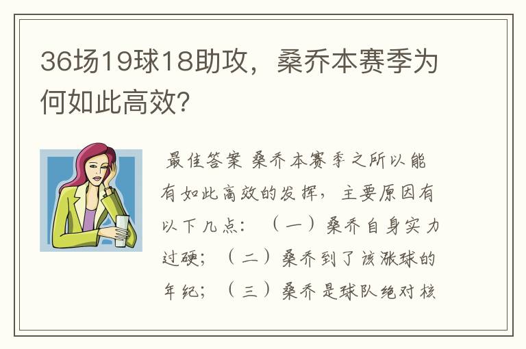 36场19球18助攻,桑乔本赛季为何如此高效?