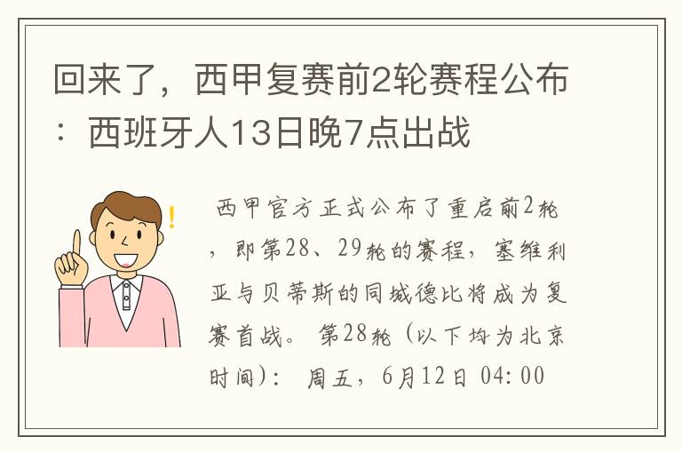 回来了,西甲复赛前2轮赛程公布:西班牙人13日晚7点出战