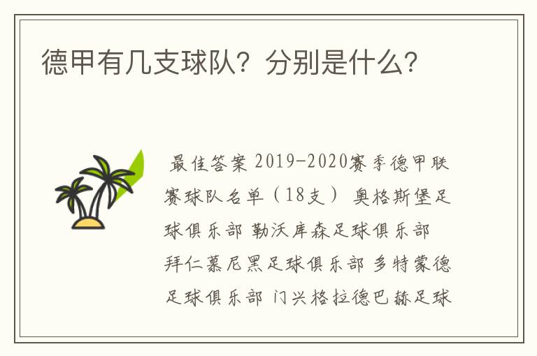 德甲有几支球队?分别是什么?