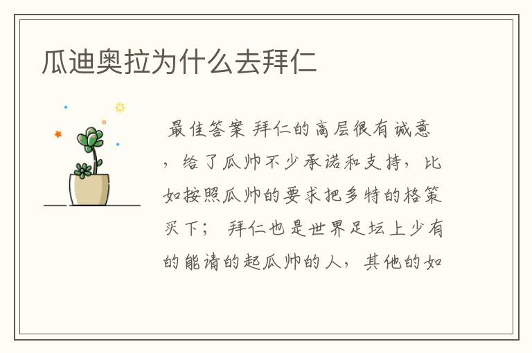 瓜迪奥拉为什么去拜仁