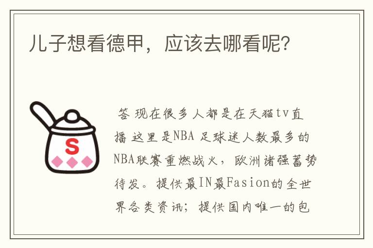 儿子想看德甲,应该去哪看呢?