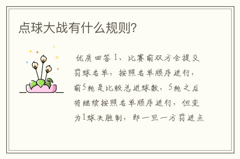 点球大战有什么规则?