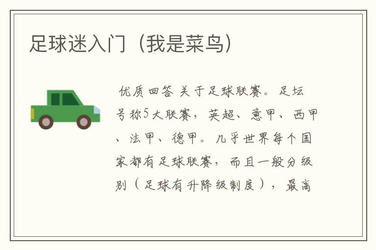 足球迷入门(我是菜鸟)