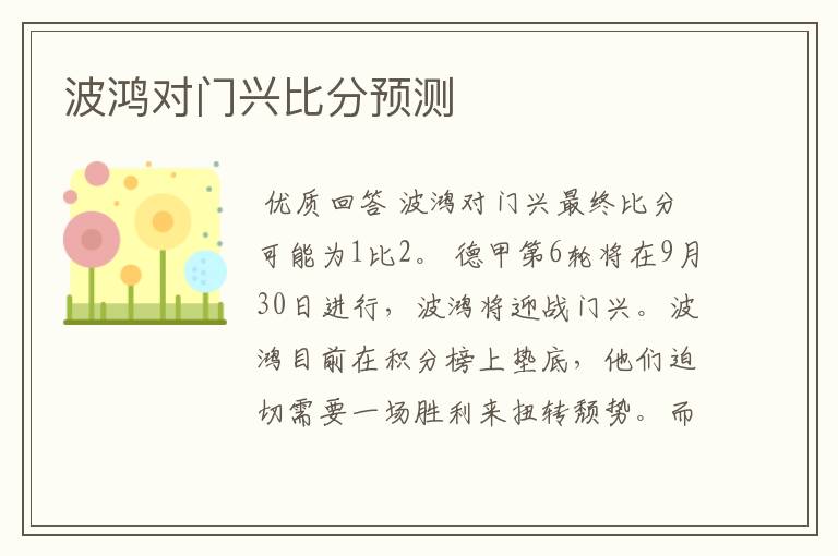 波鸿对门兴比分预测