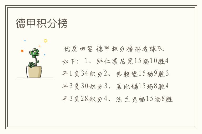 德甲积分榜