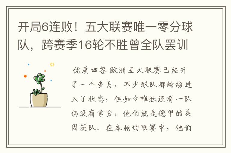 开局6连败!五大联赛唯一零分球队,跨赛季16轮不胜曾全队罢训