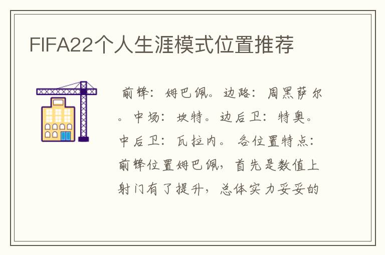 FIFA22个人生涯模式位置推荐