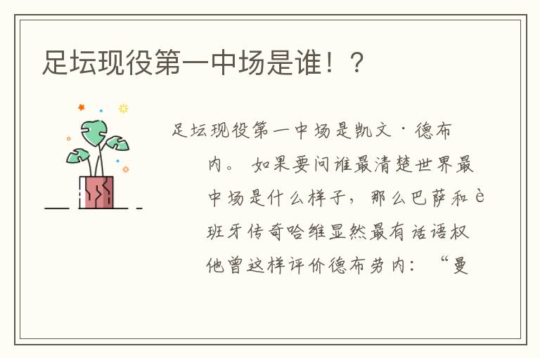 足坛现役第一中场是谁!?