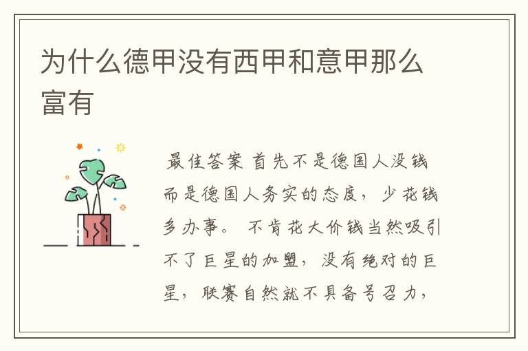 为什么德甲没有西甲和意甲那么富有