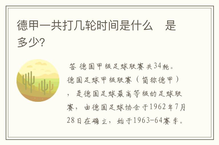 德甲一共打几轮时间是什么 是多少?