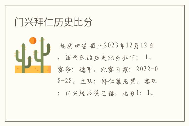 门兴拜仁历史比分