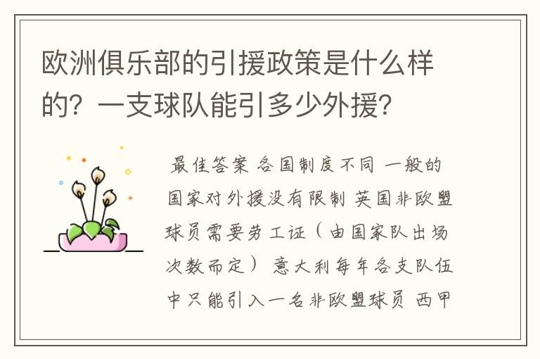 欧洲俱乐部的引援政策是什么样的?一支球队能引多少外援?