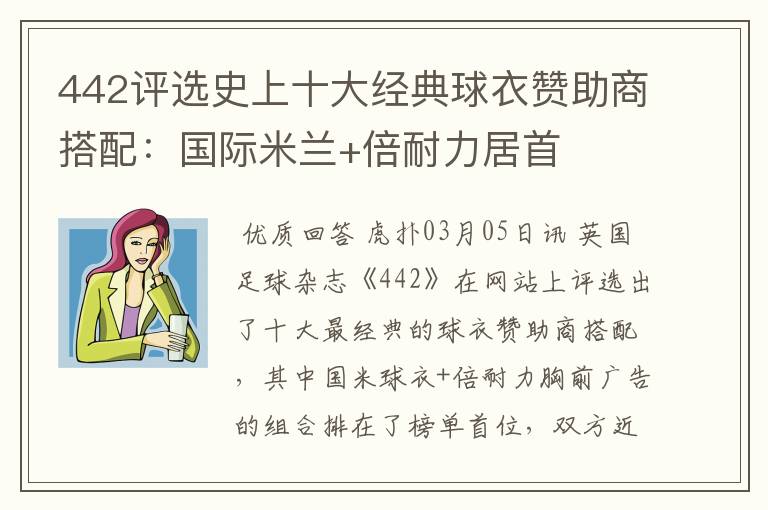 442评选史上十大经典球衣赞助商搭配:国际米兰+倍耐力居首