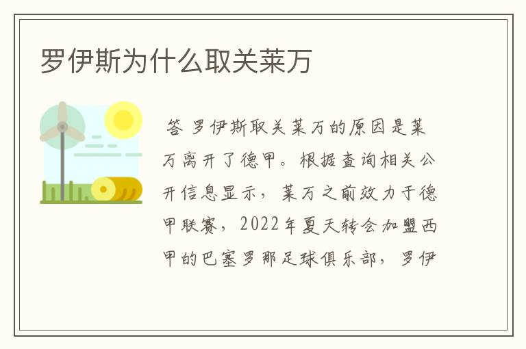 罗伊斯为什么取关莱万