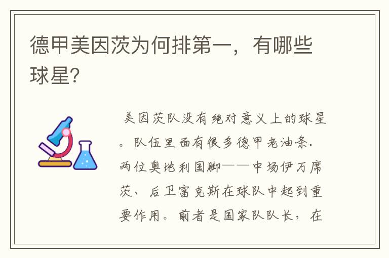 德甲美因茨为何排第一,有哪些球星?