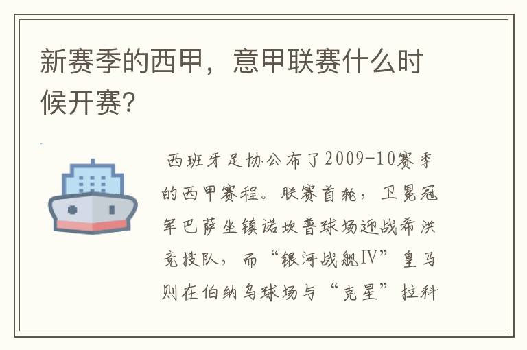 新赛季的西甲,意甲联赛什么时候开赛?