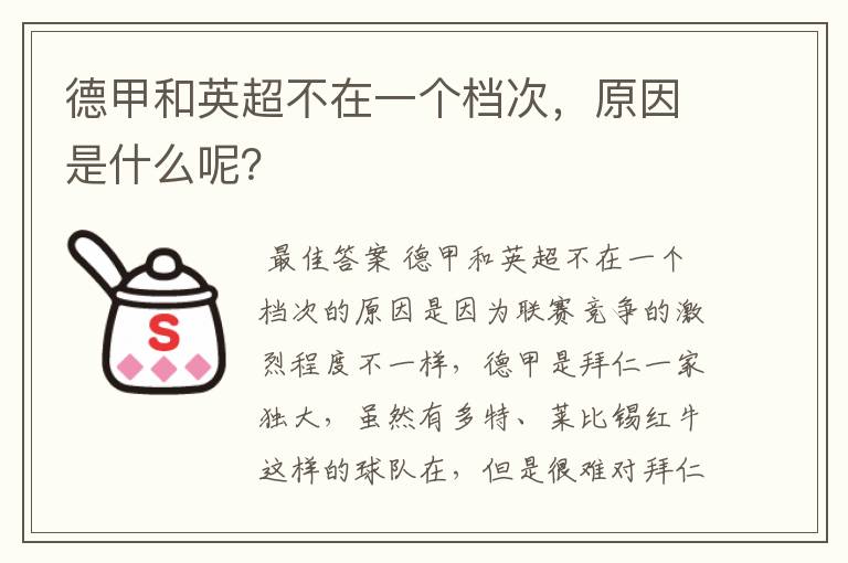德甲和英超不在一个档次，原因是什么呢？