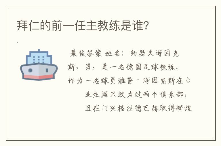 拜仁的前一任主教练是谁?
