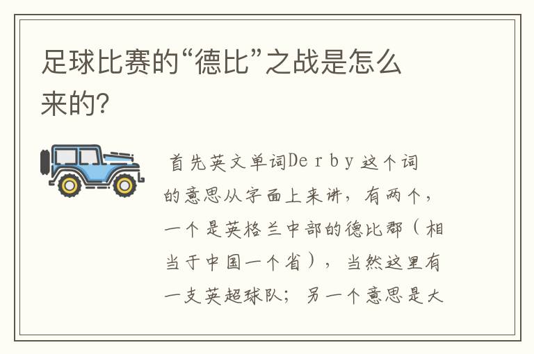 足球比赛的“德比”之战是怎么来的?