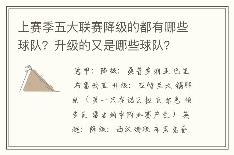 上赛季五大联赛降级的都有哪些球队?升级的又是哪些球队?