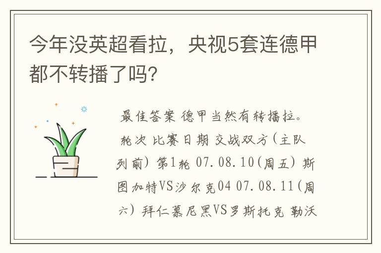 今年没英超看拉,央视5套连德甲都不转播了吗?