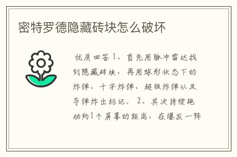 密特罗德隐藏砖块怎么破坏