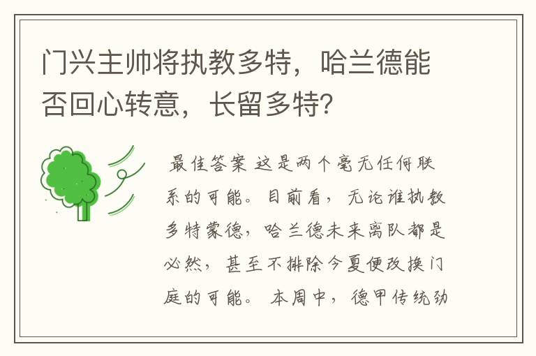 门兴主帅将执教多特,哈兰德能否回心转意,长留多特?