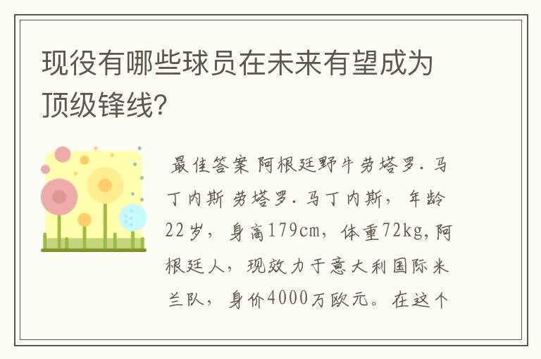 现役有哪些球员在未来有望成为顶级锋线?