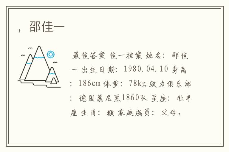 ,邵佳一