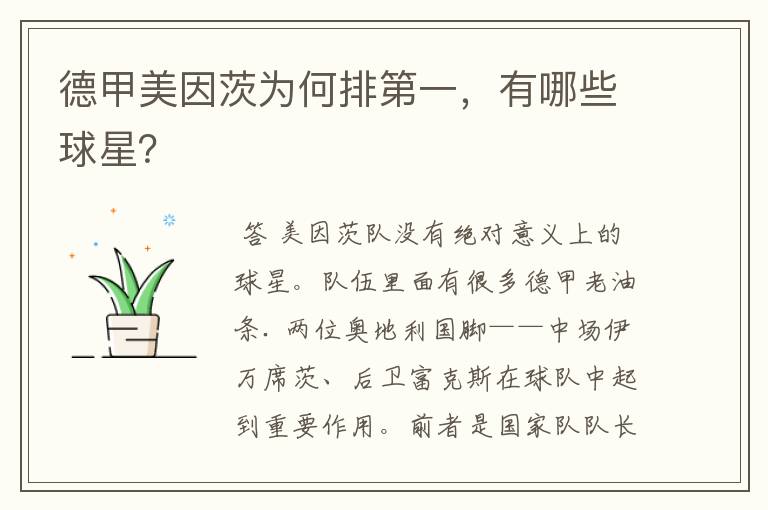 德甲美因茨为何排第一,有哪些球星?