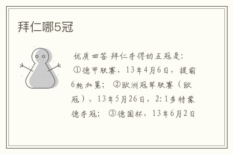 拜仁哪5冠