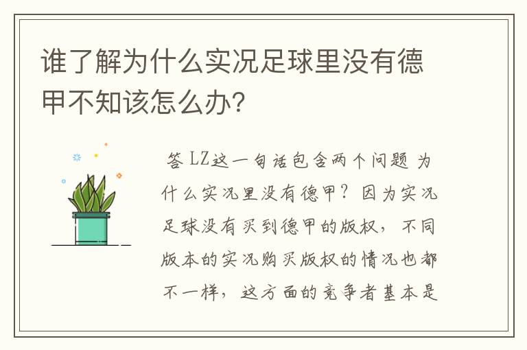 谁了解为什么实况足球里没有德甲不知该怎么办?