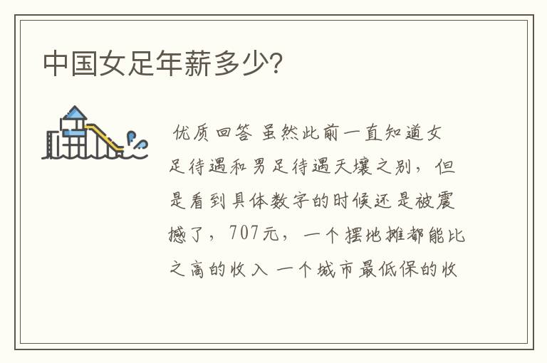 中国女足年薪多少?