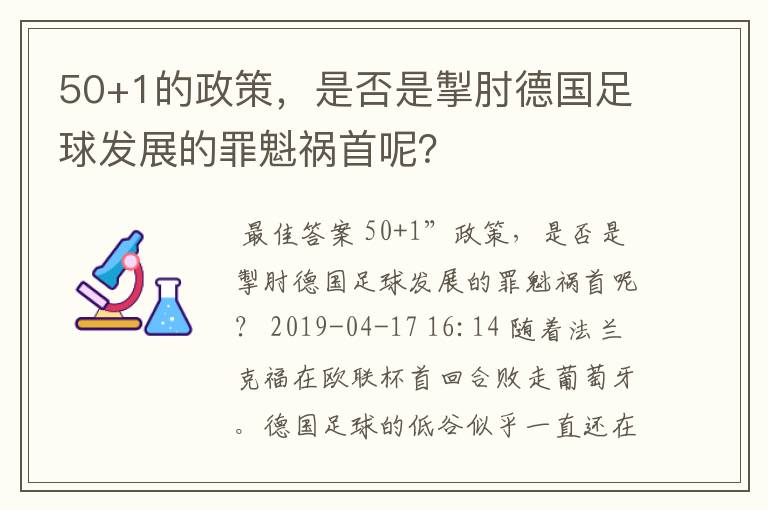 50+1的政策,是否是掣肘德国足球发展的罪魁祸首呢?