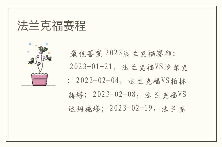 法兰克福赛程
